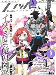 非人哉漫画免费 第998话 敖烈的体重管理 画面